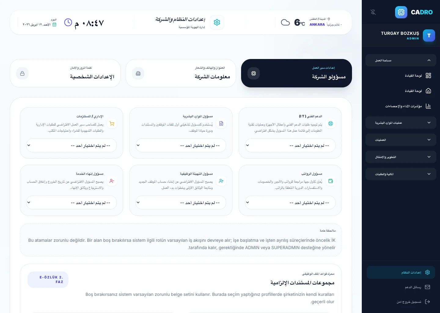 شاشة إعدادات الشركة والإدارة في CADRO