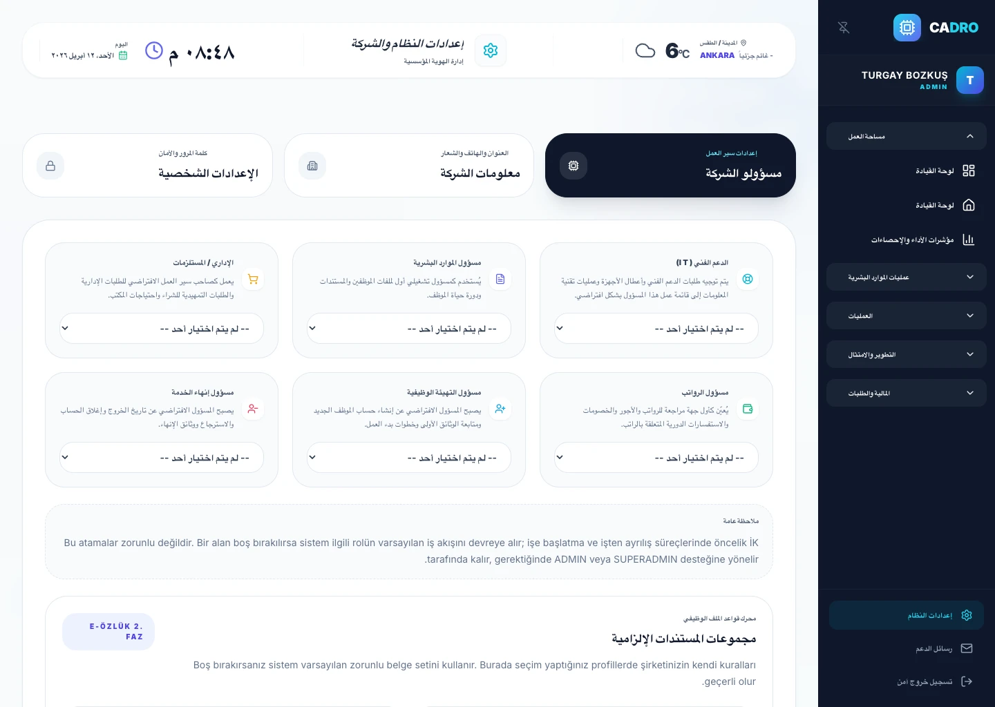 شاشة إعدادات الأمان وكلمة المرور في CADRO